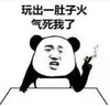 暴漫 文字表情包 玩出一肚子火气死我了 搞笑 逗 沙雕
