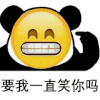 暴漫 熊猫头 要我一直笑吗 小黄脸 搞怪 逗