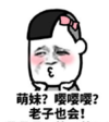 暴漫 文字表情包 萌妹 嘤嘤嘤老子也会 搞笑 逗 沙雕