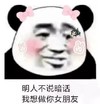 暴漫 熊猫头 沙雕 搞笑 逗