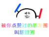 摇摆 沙雕小人 摇荧光棒 搞笑 逗