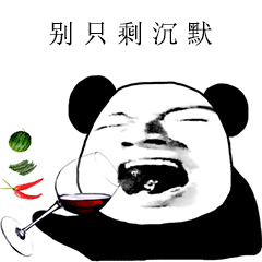 讲真的