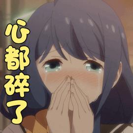 心都碎了gif动图_动态图_表情包下载_soogif