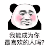 暴漫 熊猫头 我能成为你最喜欢的人吗 搞怪 逗