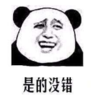 暴漫 熊猫头 是的没错 搞笑 逗 沙雕
