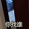 萌宠 猫咪 你找谁 呆萌 可爱
