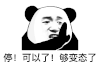 暴漫 熊猫头 停可以了够变态了 搞怪 逗