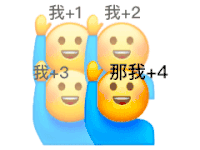 举手小黄脸 +1 +2 沙雕 搞笑