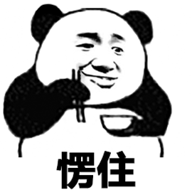 熊猫头吃饭愣住图片