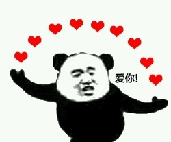 爱情熊猫头表情包图片