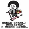 暴漫 蘑菇头 能和我玩到一起的有两种人 一种是接受我发神经的人 搞怪 逗