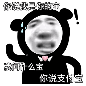 暴漫 熊猫头 我的宝 搞笑 逗