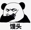 暴漫 文字表情包 馒头 搞笑 逗 沙雕