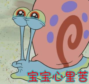 小蜗海绵宝宝动态动画gif动图_动态图_表情包下载_soogif