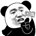 暴漫 熊猫头 闭嘴 搞怪 逗