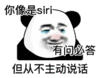 暴漫 熊猫头 你像是siri有问必答但从不主动说话 搞怪 逗