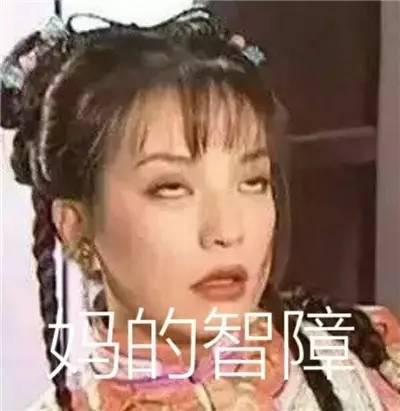 智障表情包女神图片