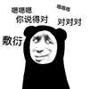 暴漫 熊猫头 你说得对 对对对 搞怪 逗