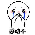 可爱 沙雕 感动不 搞笑 逗