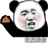 暴漫 熊猫头 吃屎啦你 搞怪 逗