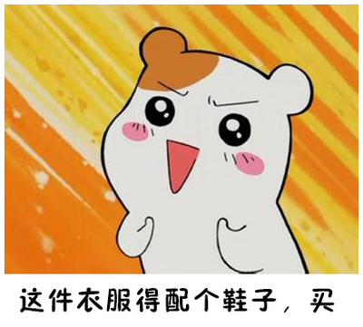 鞋子也得买几双图片_鞋子也得买几双动态图_鞋子也得买几双表情包gif