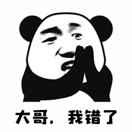 大哥对不起熊猫表情包图片