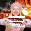 笨人一周用药 精神状态 沙雕 搞笑 逗
