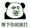 暴漫 熊猫头 等下你就挨打 搞笑 逗 沙雕
