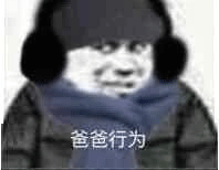 弟弟行为