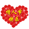 情侣 日常 情人节快乐 白色情人节