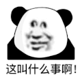 暴漫 熊猫头 什么事 搞怪 逗