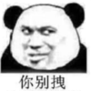 暴漫 文字表情包 你别拽 搞笑 逗 沙雕