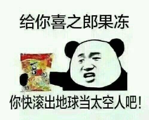 快滚表情包图片