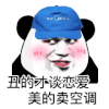 暴漫 熊猫头 谈恋爱 搞怪 逗