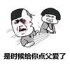 暴漫 文字表情包 是时候给你点父爱了 搞笑 逗 沙雕