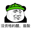 暴漫 熊猫头 吃醋 搞怪 逗