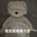 可爱 搞怪 小熊 玩偶 逗