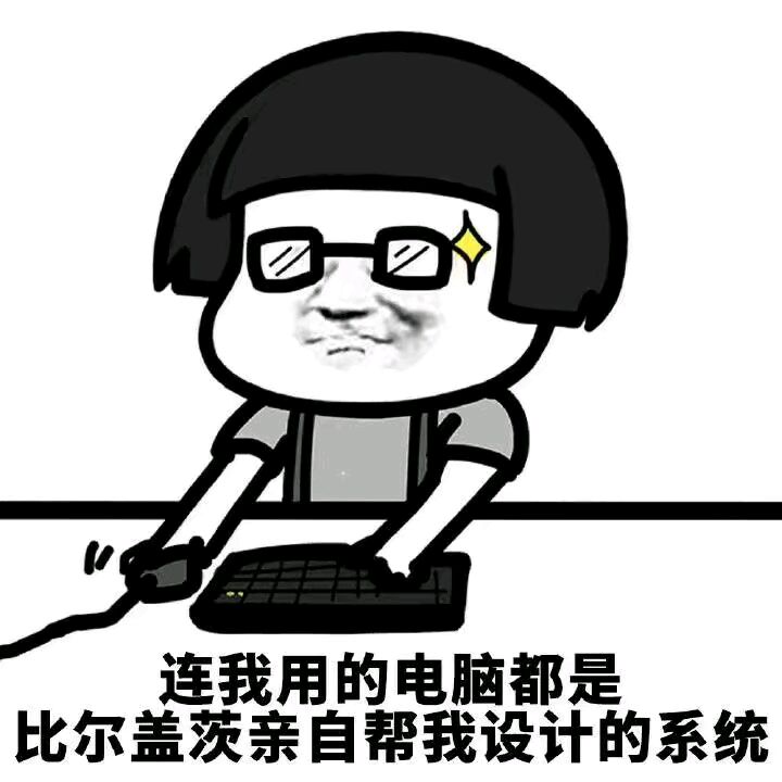 做人要低调蘑菇头暴漫电脑系统gif动图