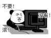 暴漫 熊猫头 不要没有滚 搞怪 逗