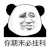 暴漫 熊猫头 你期末必挂科 搞怪 逗