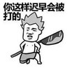 暴漫 蘑菇头 你这样迟早会被打的 搞笑 沙雕 魔性