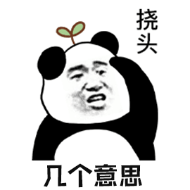 熊猫头挠头表情包图片