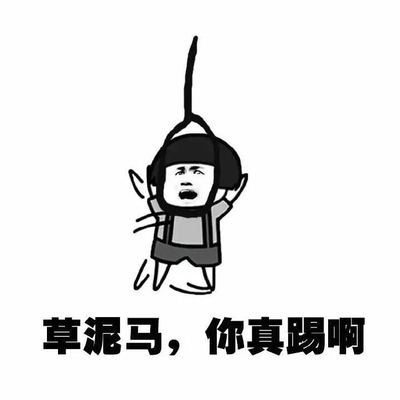 烦你不死我删号图片_烦你不死我删号动态图_烦你不死我删号表情包gif