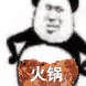 暴漫 熊猫头 火锅 搞怪 逗