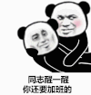 暴漫 熊猫头 醒一醒 搞怪 逗