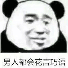 男人都是傻狗