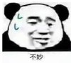 暴漫 文字表情包 不妙 搞笑 逗 沙雕