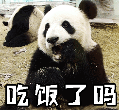 熊猫头等饭吃表情包图片