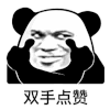 暴漫 熊猫头 点赞 搞怪 逗