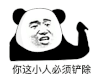 暴漫 熊猫头 你这小人必须铲除 搞怪 逗